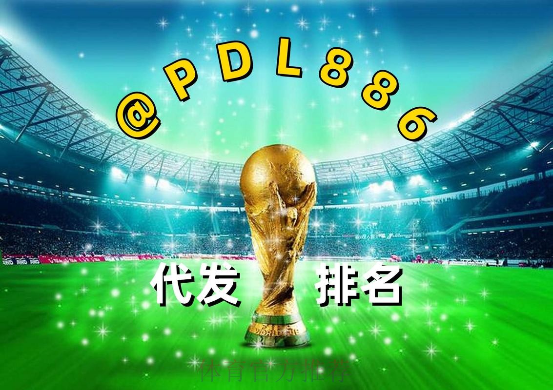 2026世界杯买球APP全站