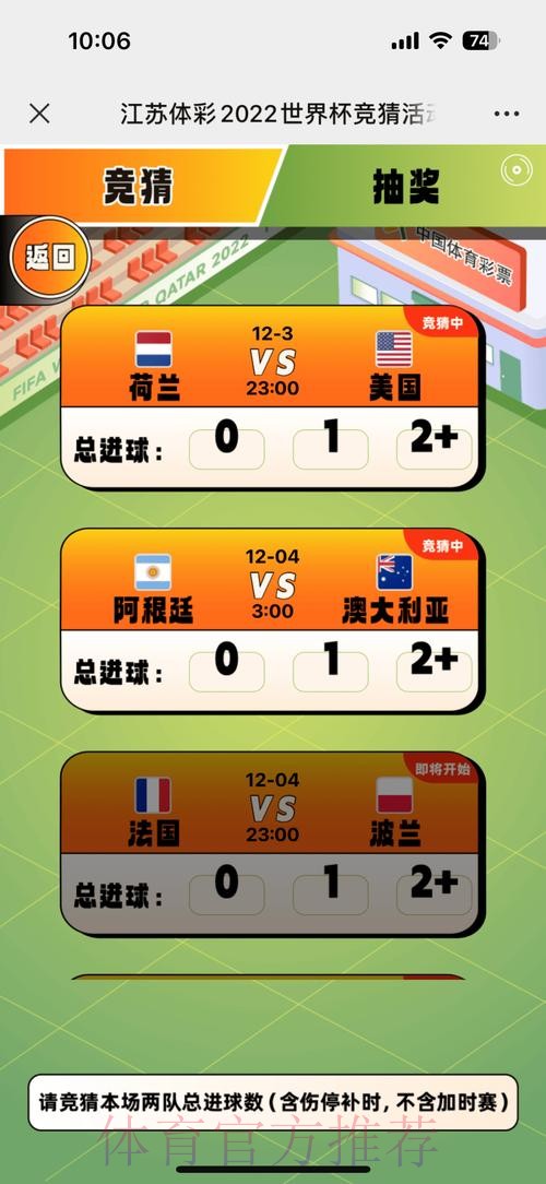 世界杯竞猜APP官方