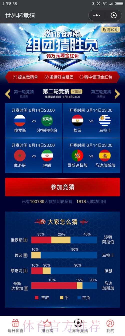 世界杯竞猜APP官方