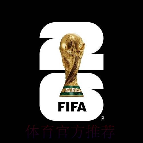 2026世界杯买球平台热门