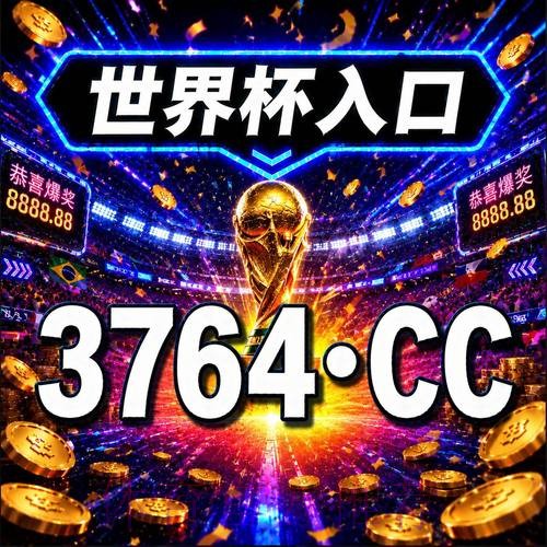 世界杯盘口