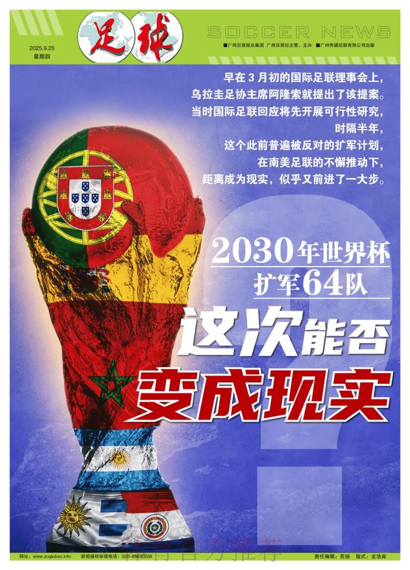 世界杯盘口