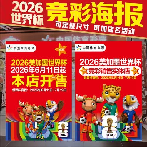 世界杯投注高清热门