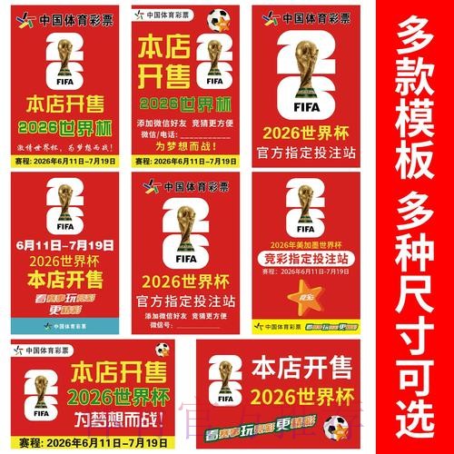 2026世界杯竞猜手机最佳