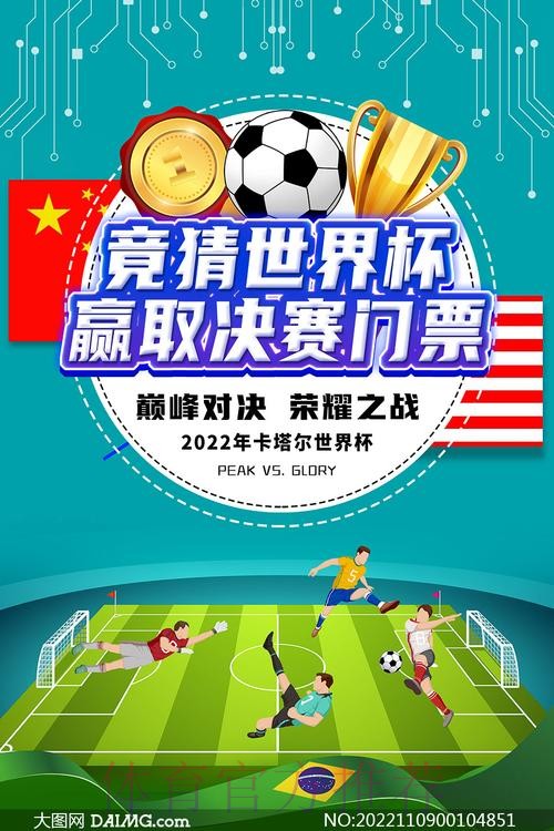 世界杯竞猜稳定热门